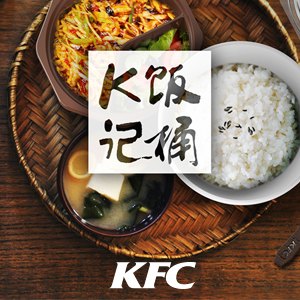 肯德基K记饭桶产品形象设计